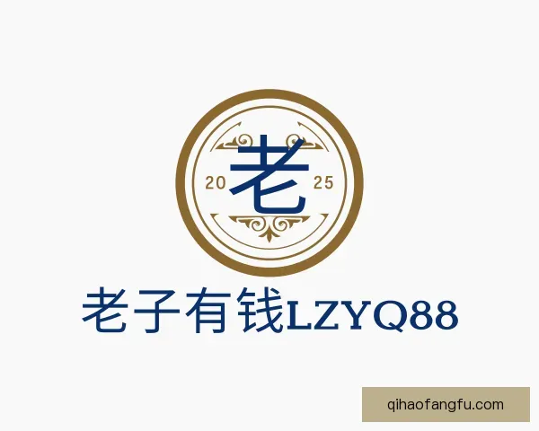 了解老子有钱lzyq88