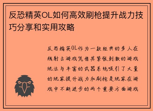 反恐精英OL如何高效刷枪提升战力技巧分享和实用攻略
