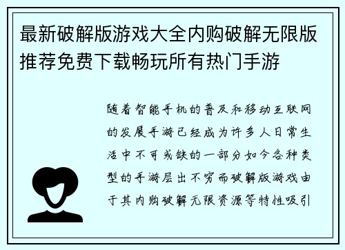 最新破解版游戏大全内购破解无限版推荐免费下载畅玩所有热门手游